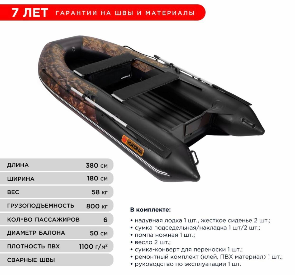 ЛодкаПВХподмоторYukona380НДНДнадувнаядлярыбалки,камуфляж