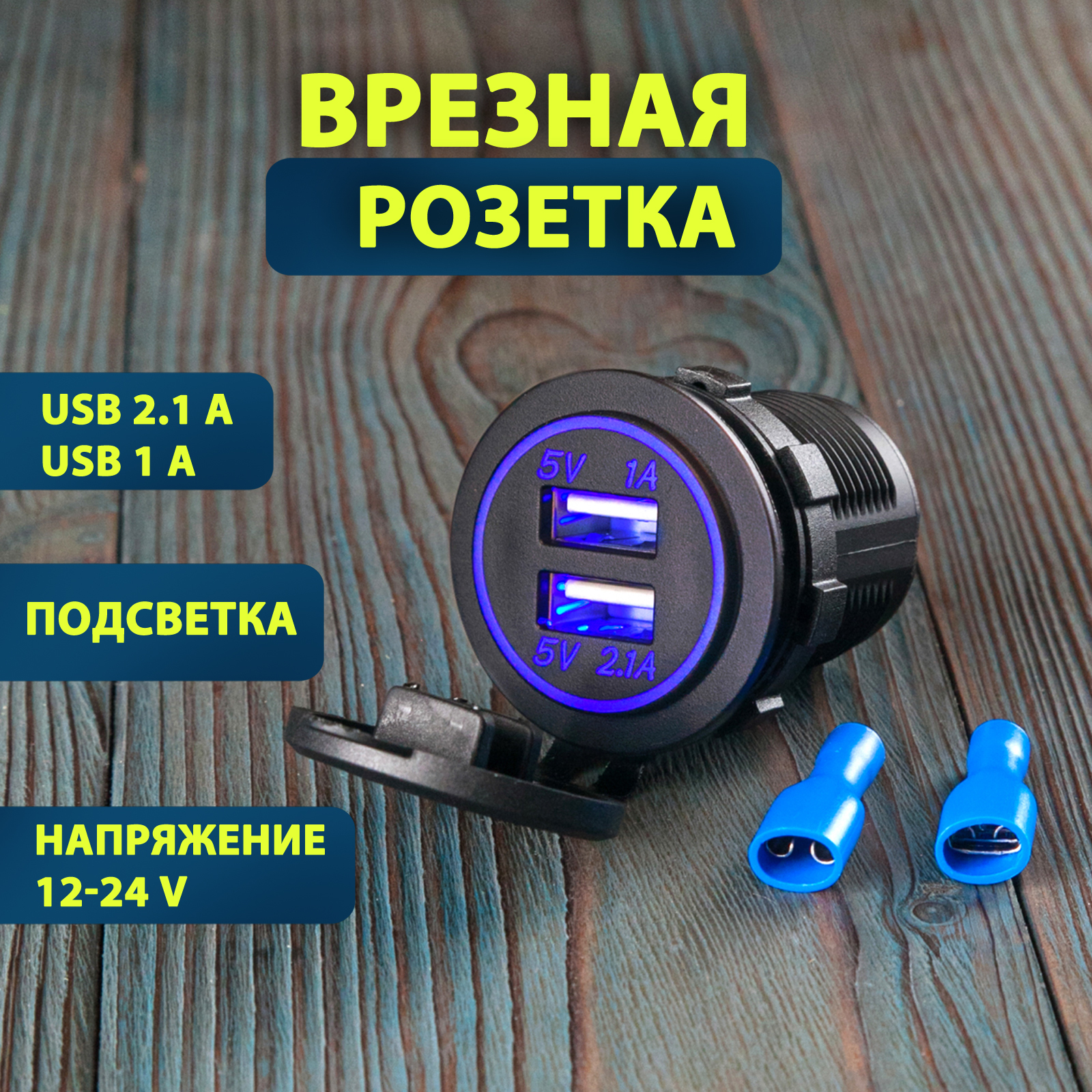 авто usb розетка врезная