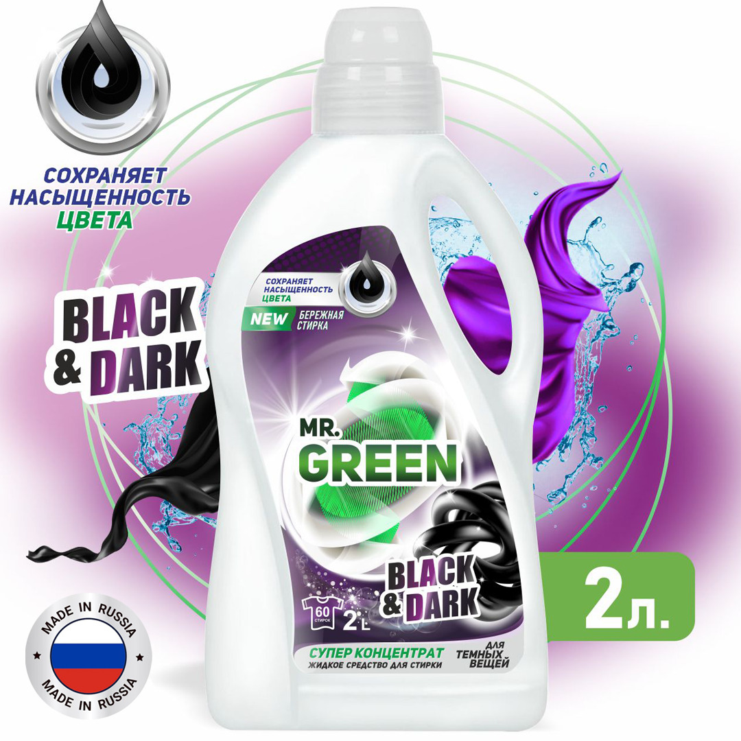 Гель для вещей. Гель для стирки Maxi Power Dark & Black. Mr.Green 1л гель д/стирки темных вещей Black&Dark_акция. Гель для стирки Mr.Green Wave. Гель для стирки Mr.Green Color Deluxe.