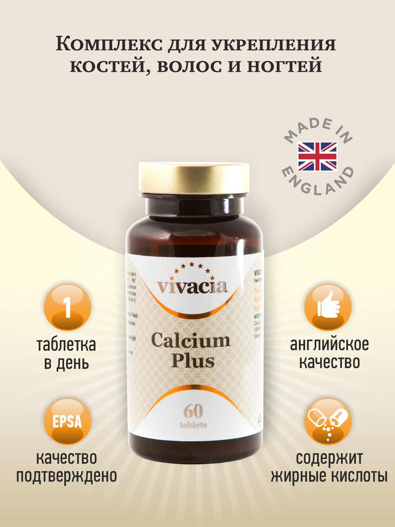 Vivacia vitamin. Vivacia Calcium Plus. Комплекс витаминов Вивация. Vivacia комплекс поливитаминов. Витамины Великобритания vivacia.