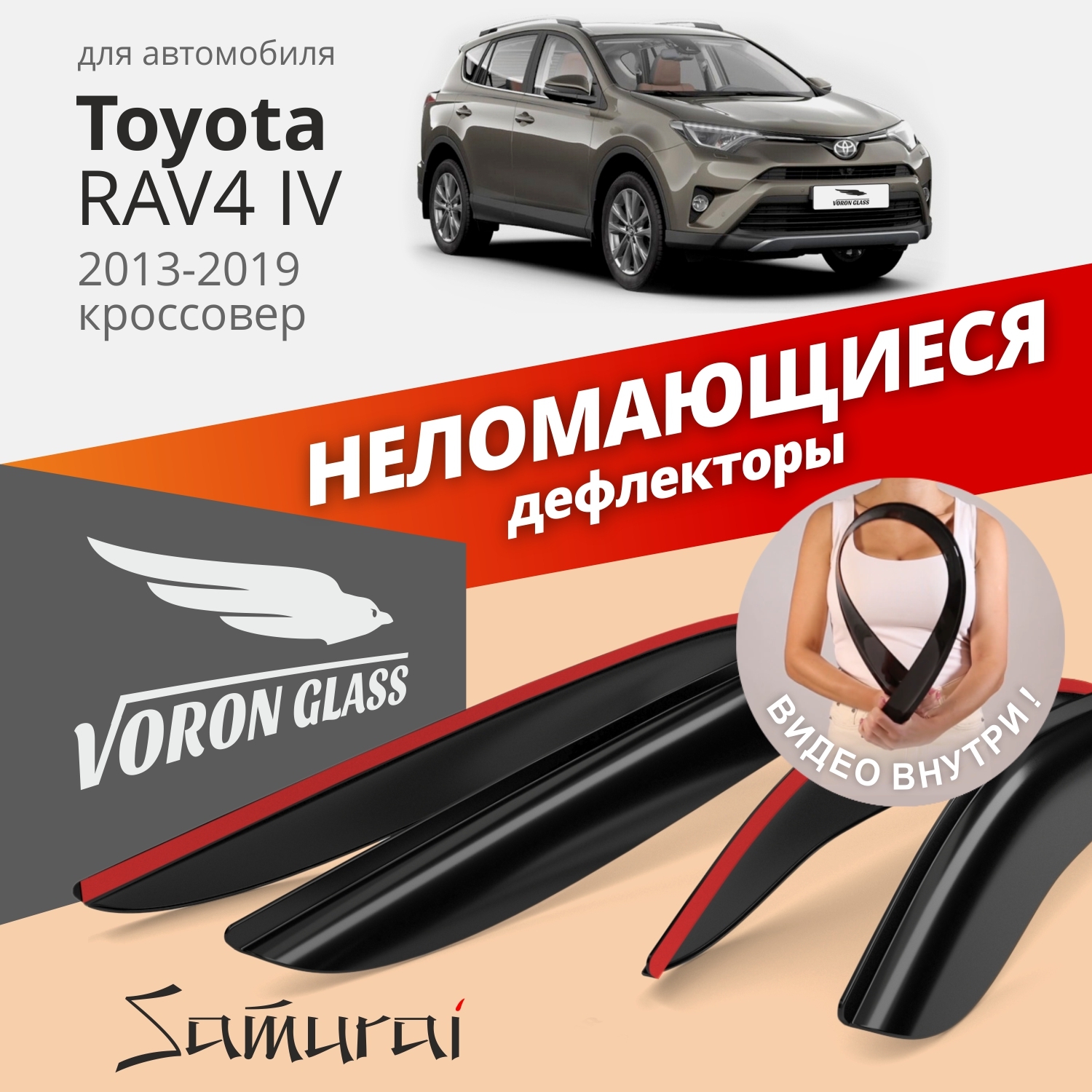 Дефлектор для окон Voron Glass DEF00556 для Toyota RAV4 купить по выгодной  цене в интернет-магазине OZON (262649419)