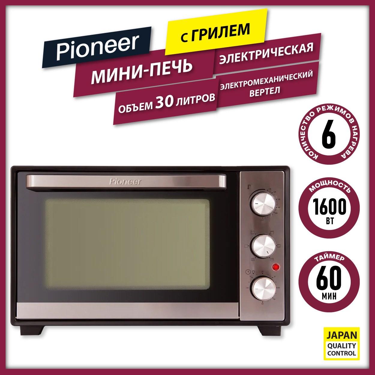 Мини-печь электрическая Pioneer MO5015G 30 литров с грилем и  электромеханическим вертелом, ДВОЙНОЕ СТЕКЛО, подсветка, таймер 60 минут,  жаропрочное ...