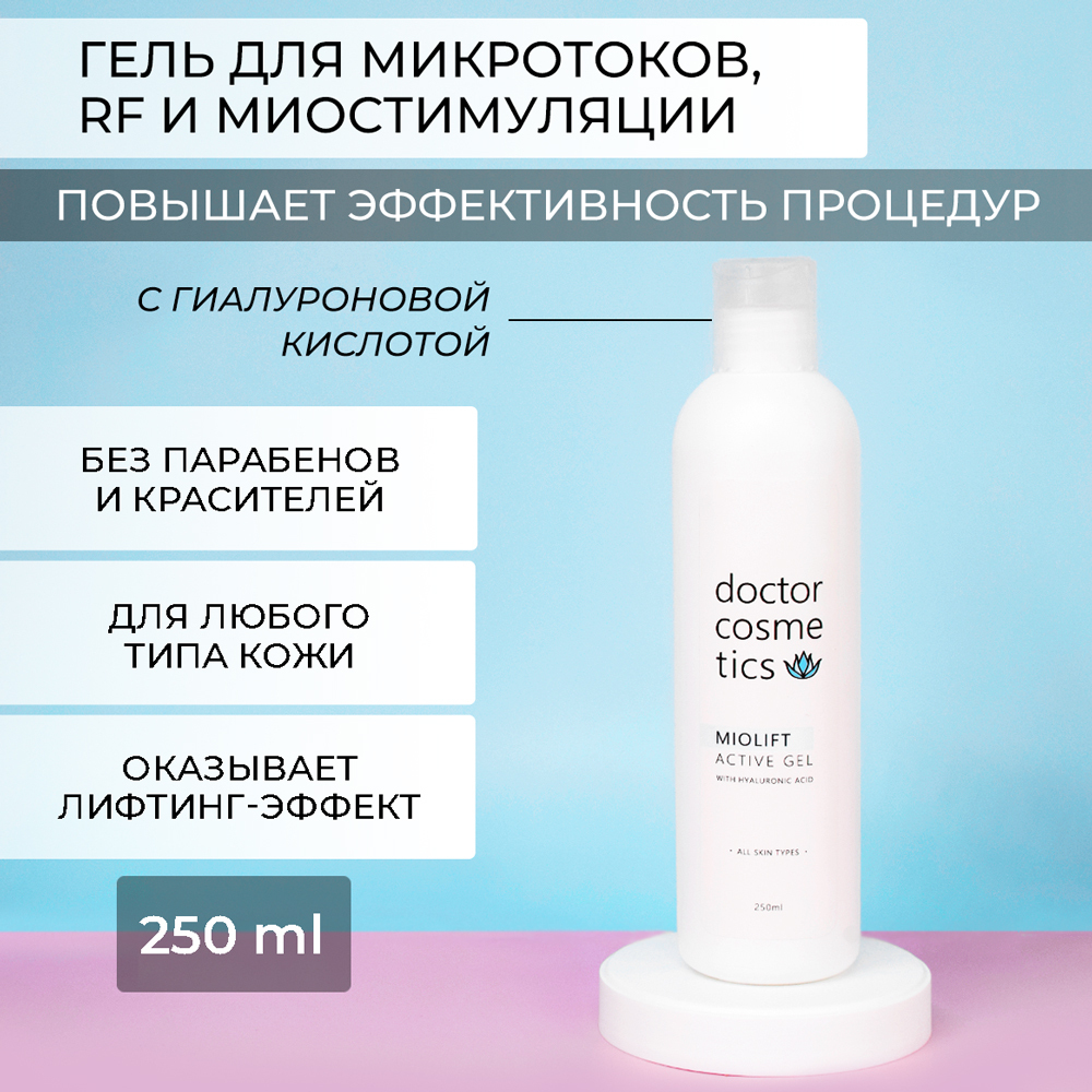 Doctor Cosmetics Miolift Active Контактный гель для микротоков, RF лифтинга, миостимуляции, для лица, 250 мл. купить на OZON по низкой цене (181457273)