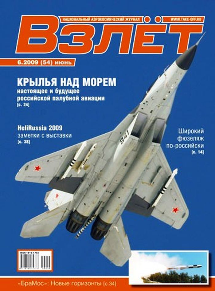 журнал взлет фото. журнал взлет. крылья из облаков на закате. космические крылья книга купить. самолет в полете.