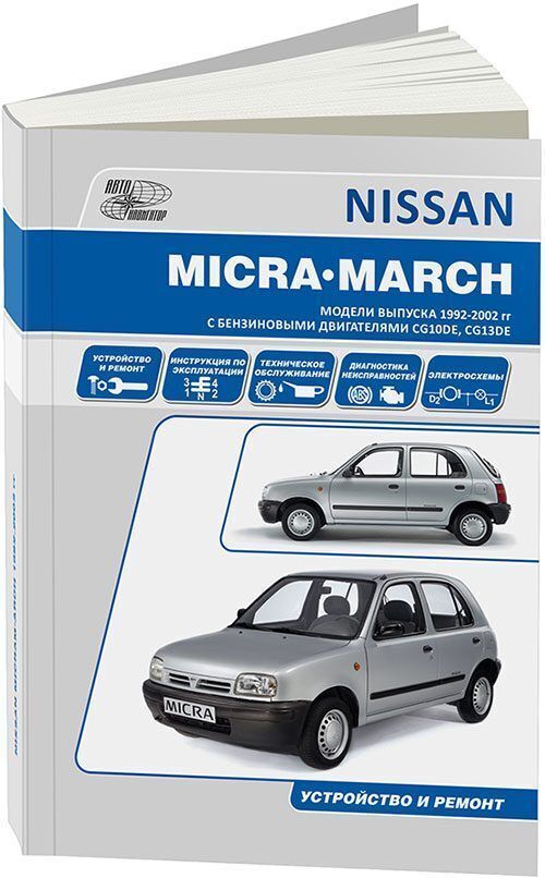 Инструкция Nissan Micra () ( страницы)