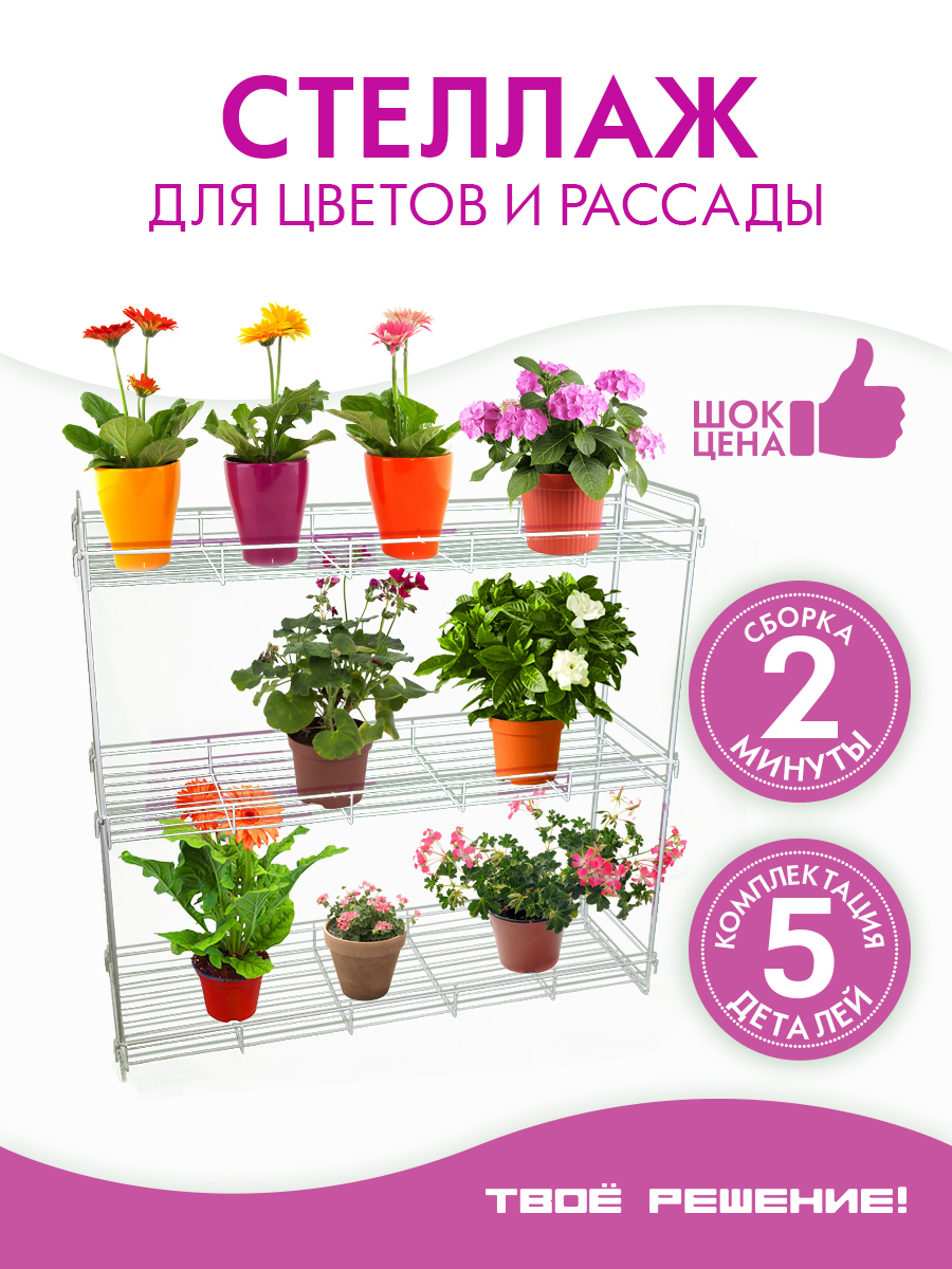Купить На Озоне Стеллаж Для Цветов