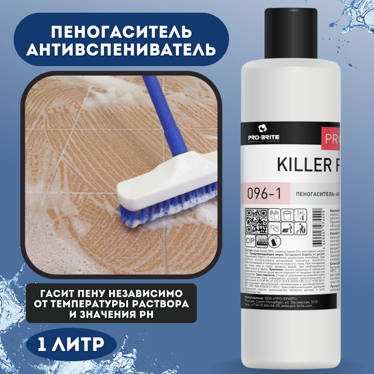 Пеногаситель-антивспениватель KILLER FOAM 1 л, чистящее средство для  влажной уборки, для моющего пылесоса, 1 шт. - купить с доставкой по  выгодным ценам в интернет-магазине OZON (650604533)