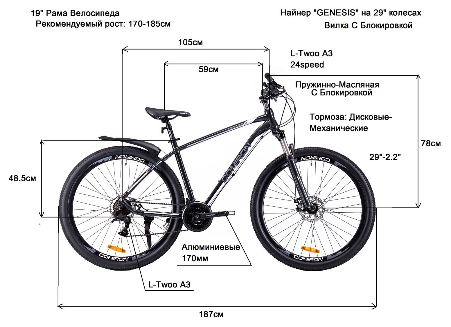 Описание рама. 19 Рама. 19 Рама рост. Размер спиц для 29 колеса. Велосипед 24" COMIRON Rebel.