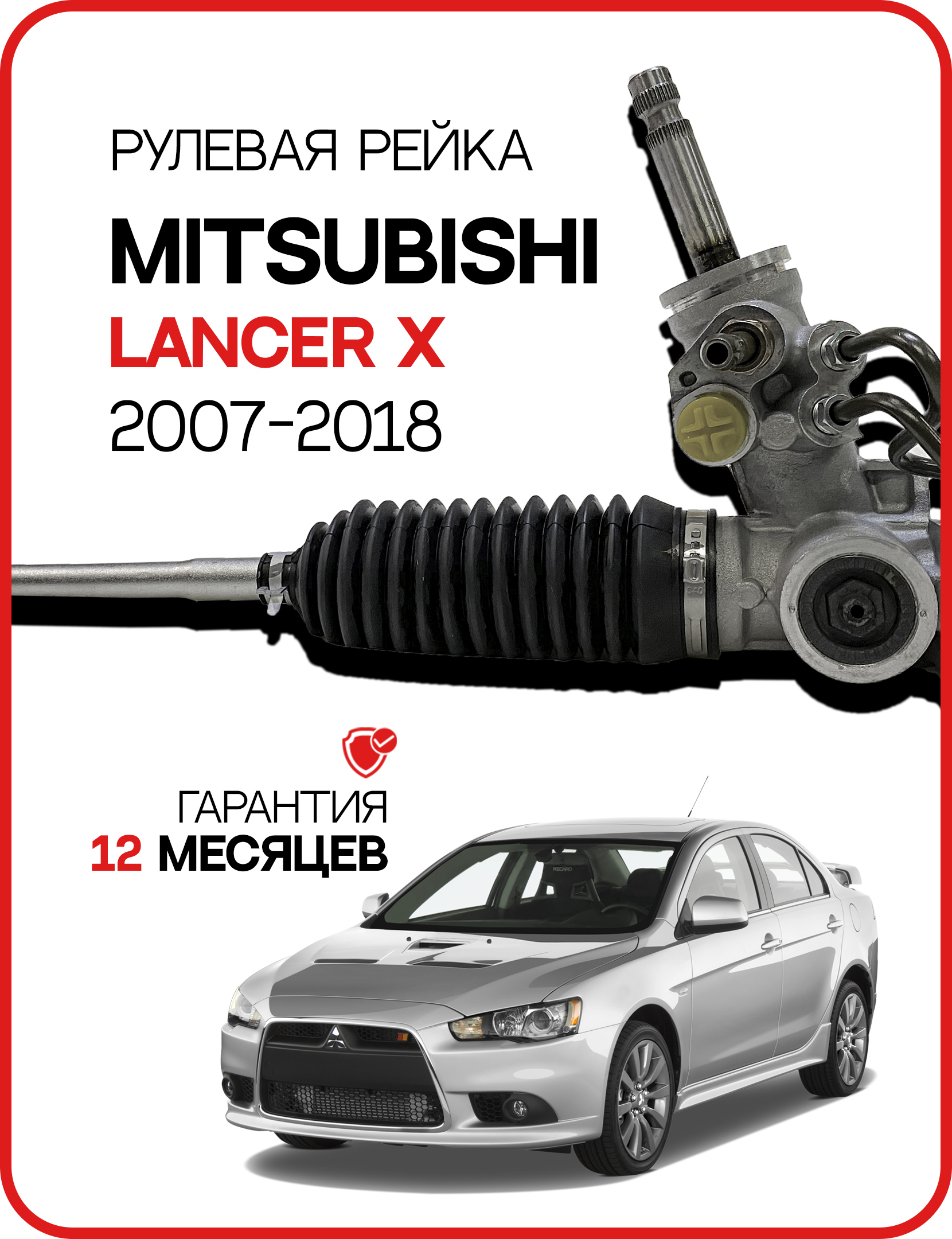 Новая рулевая рейка для Mitsubishi Lancer X 2007-2018, Mitsubishi Outlander  XL 2005-2012. Мицубиси Лансер 10, Аутлендер - GS арт. 2GS4629C - купить по  выгодной цене в интернет-магазине OZON (624178996)