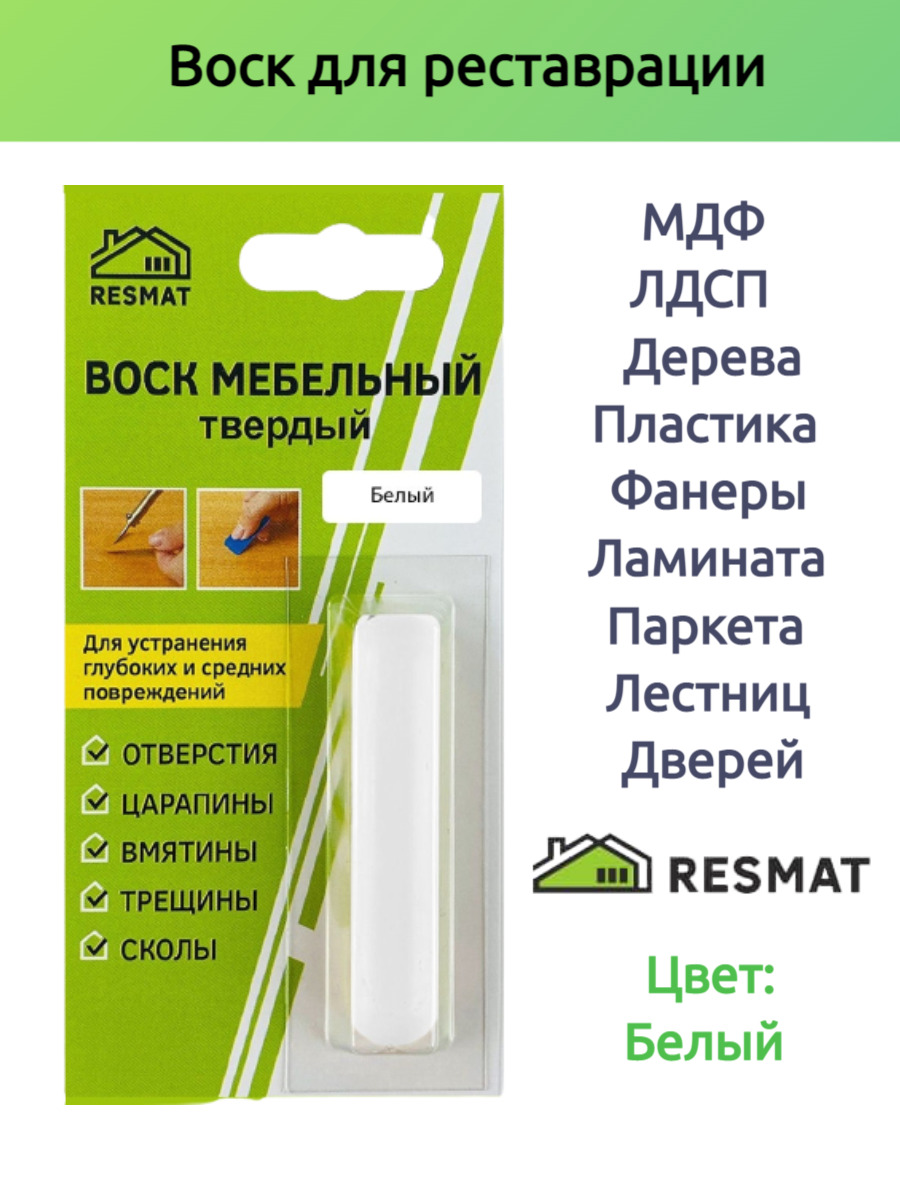 Resmat воск реставратор набор