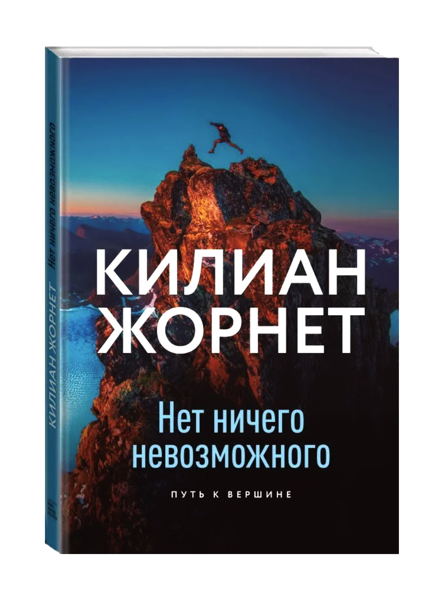 Книга-автобиография известного каталонского спортсмена Килиана Жорнета, на ...