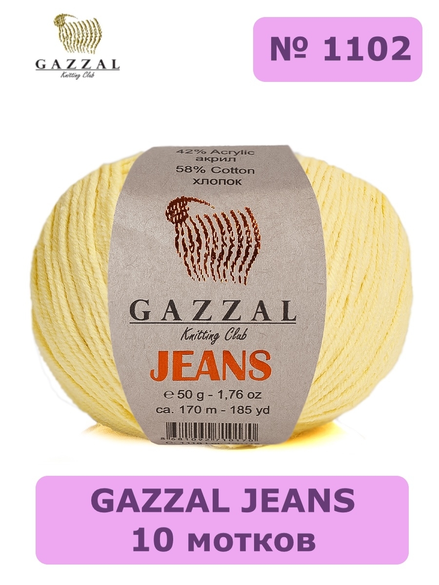 Купить Пряжу Gazzal Jeans