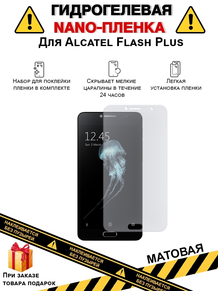 Защитная пленка Гидрогелевая защитная плёнка для Alcatel Flash  Plus,матовая,на дисплей - купить по выгодной цене в интернет-магазине OZON  (1611204311)