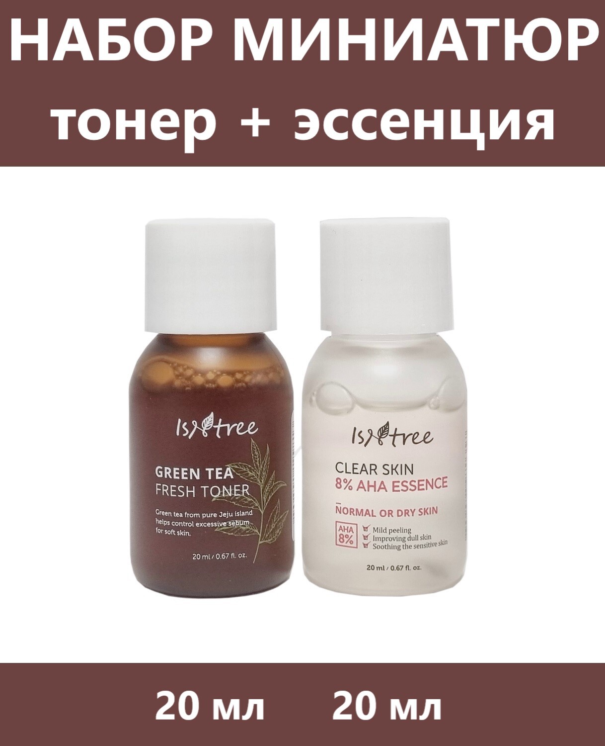 20 эссенции. Isntree Aha 8 Essence. Isntree Green Tea Fresh Toner. Clear Skin Superheroes набор. Отшелушивающая эссенция с Aha-кислотами Isntree Chestnut Aha 8% Clear Essence(100 мл).