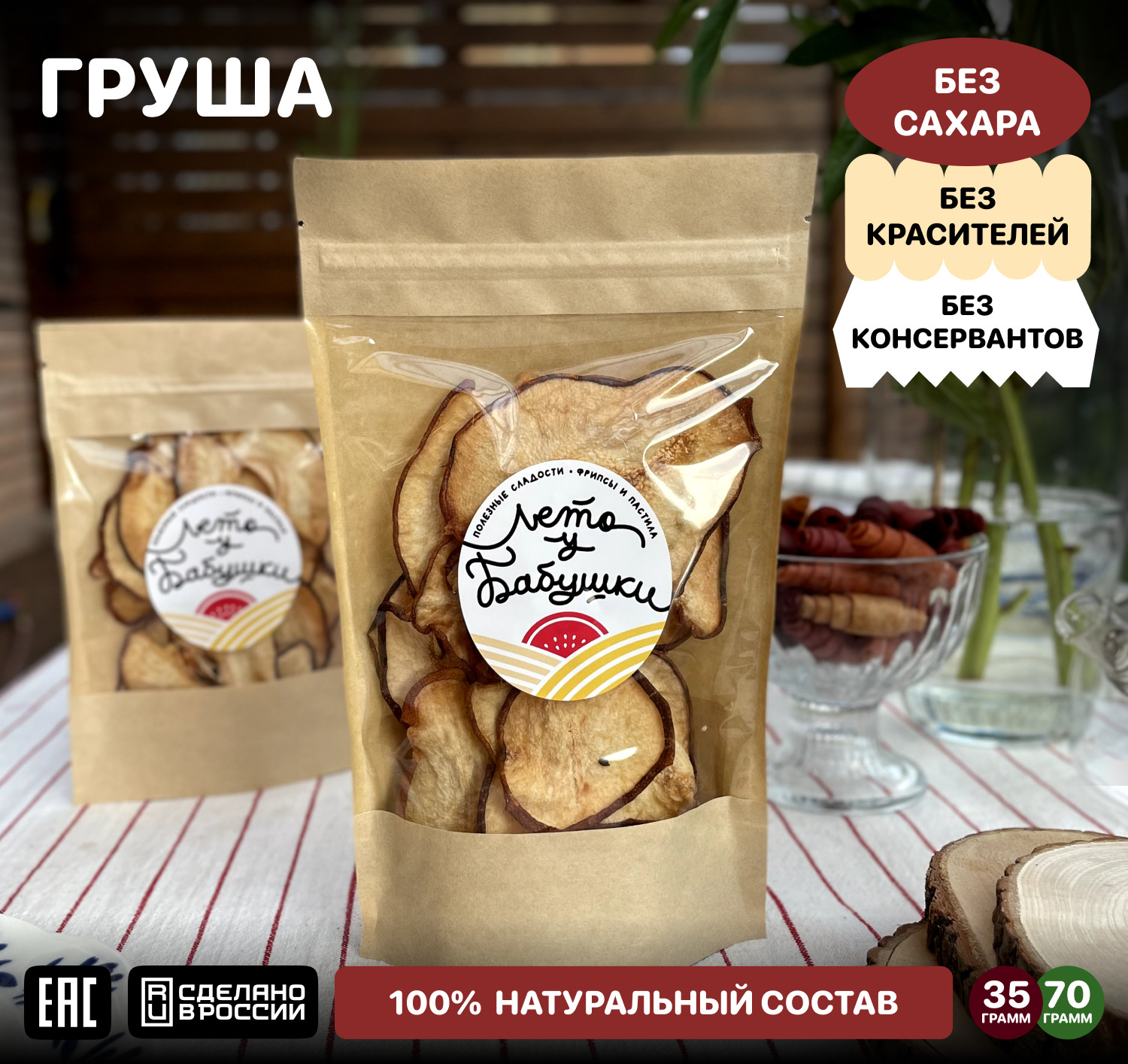 Фрипсы из груши 70гр / сушеная груша - купить с доставкой по выгодным ценам  в интернет-магазине OZON (629254631)