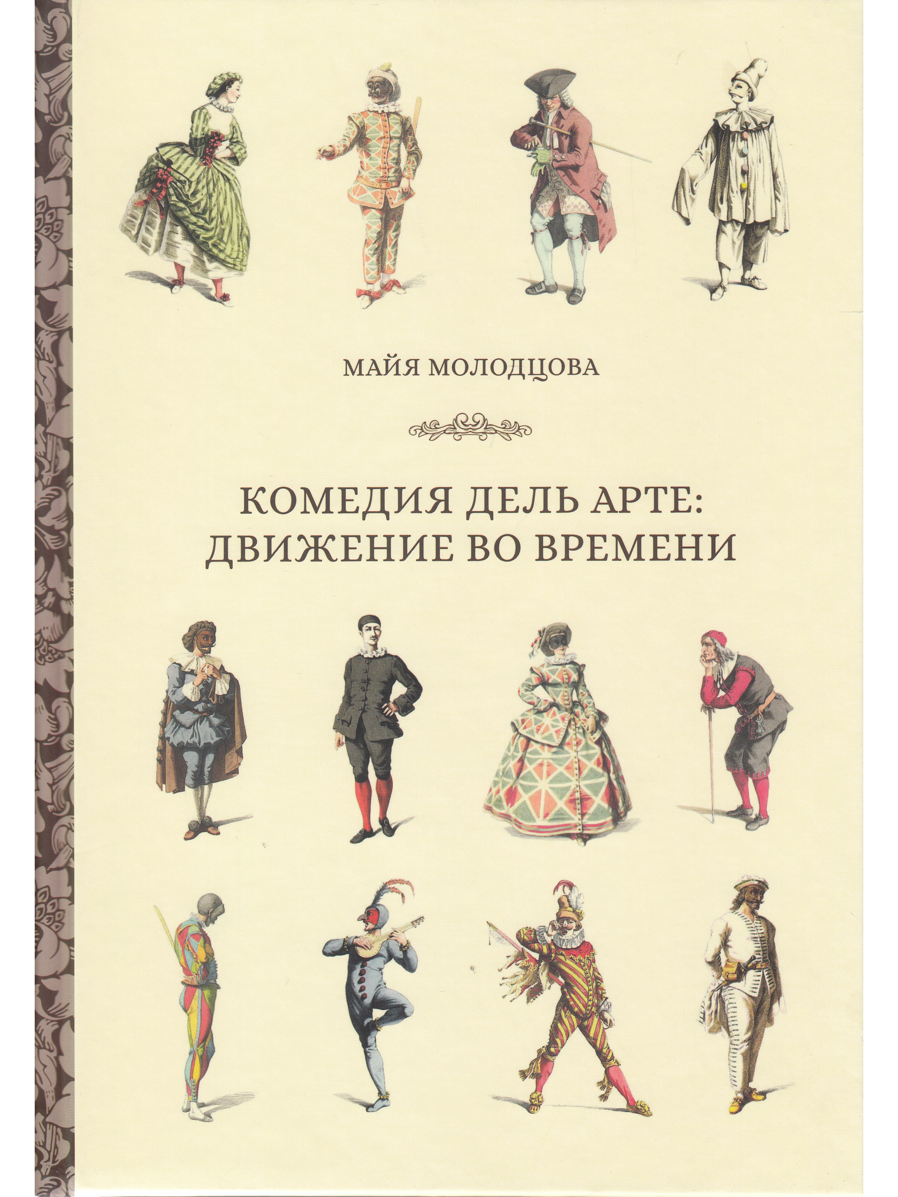 Персонажи комедии дель арте с описанием и картинками