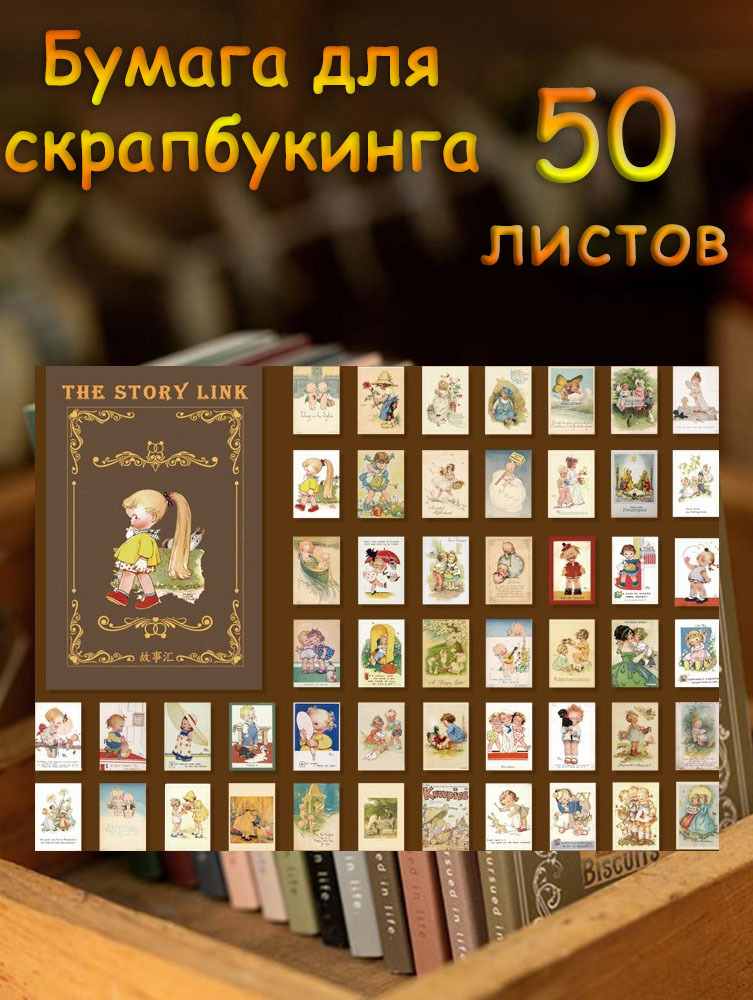 Бумага для скрапбукинга 50 листов