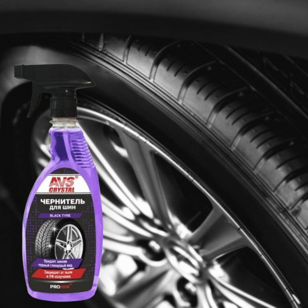 Чернитель для шин, очиститель для шин AVS Black Tyre объём 500 мл