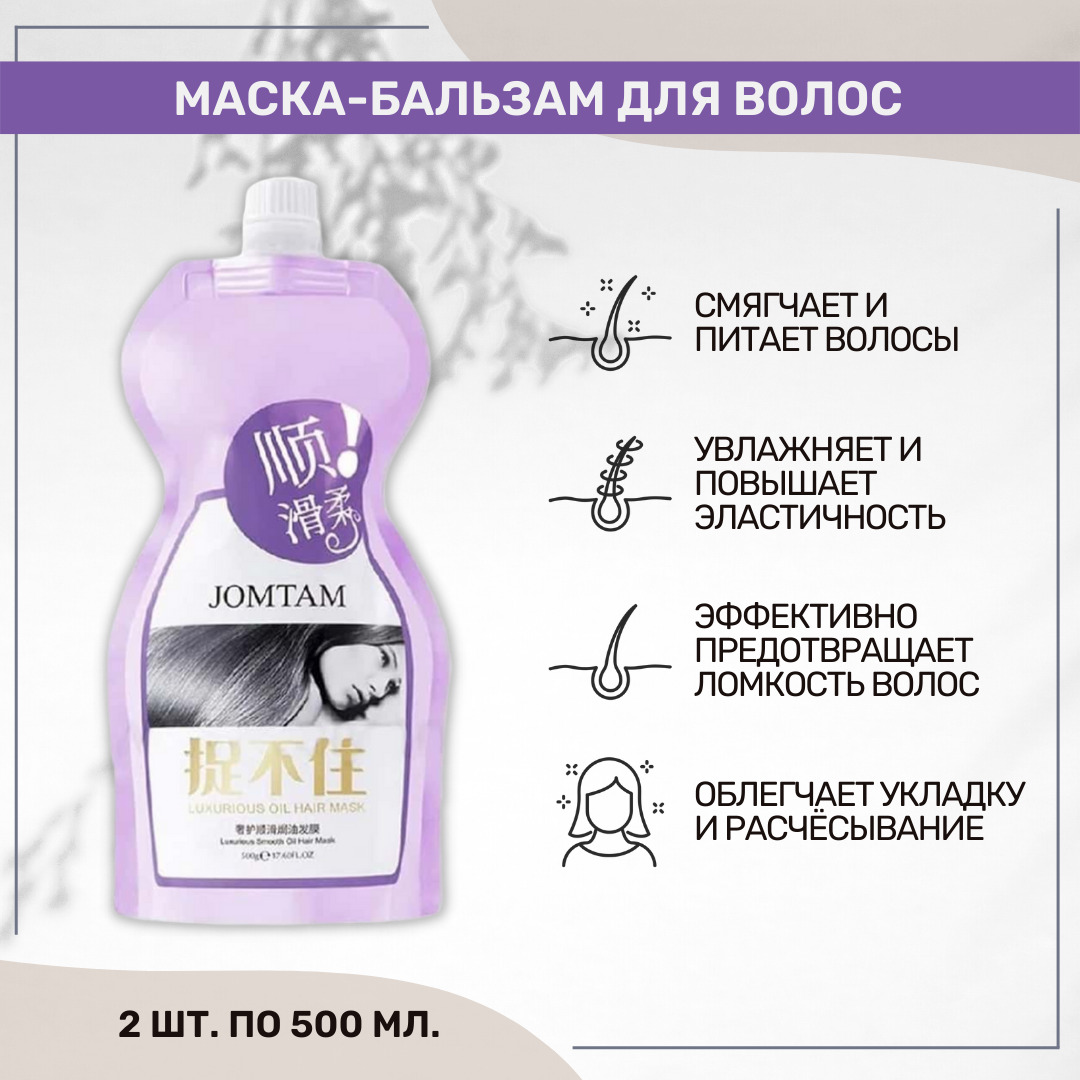 Питательная маска jomtam