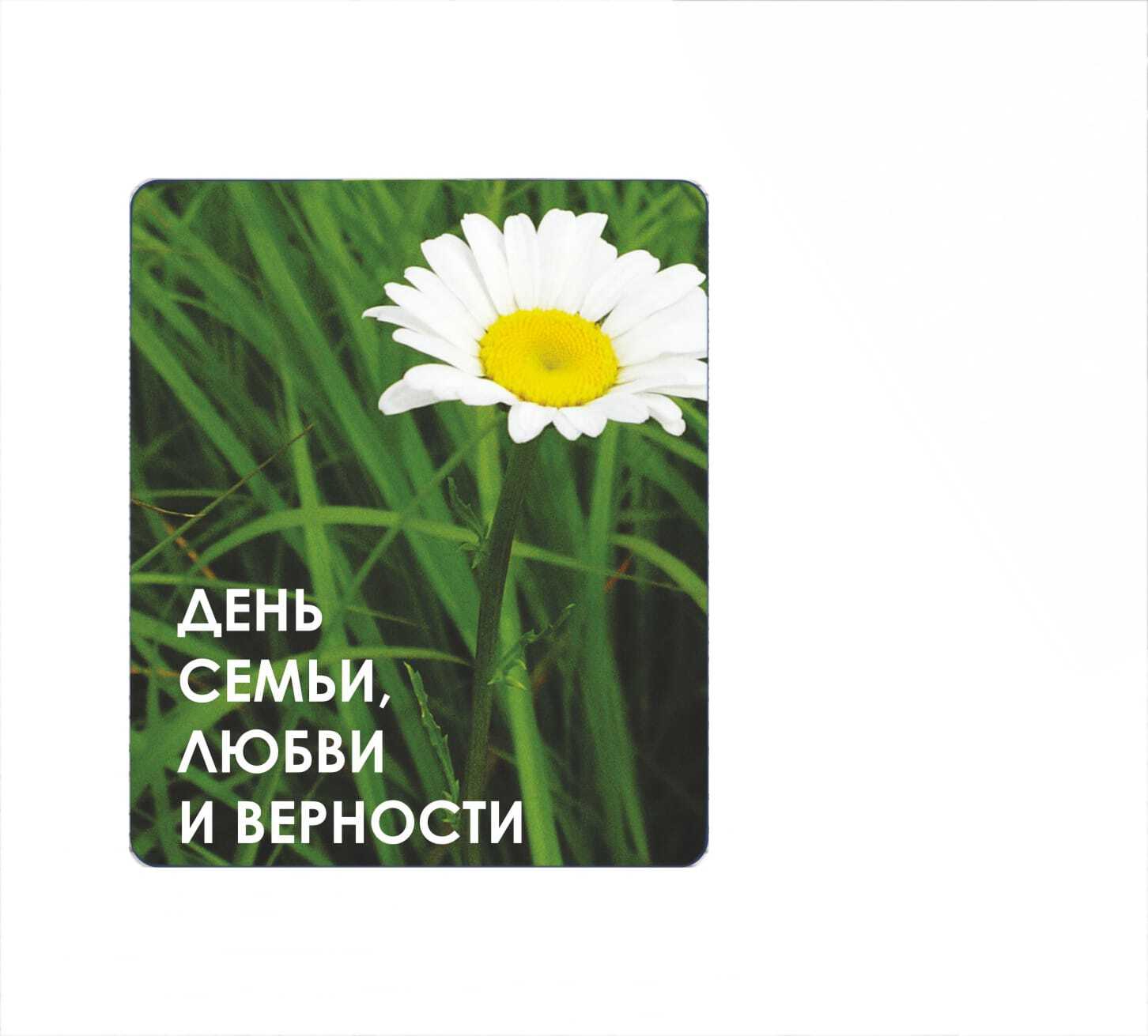 День семьи любви и верности картинка