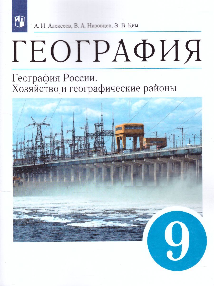 География 9 Класс. Приложение к Учебнику купить на OZON по низкой цене в  Беларуси, Минске, Гомеле