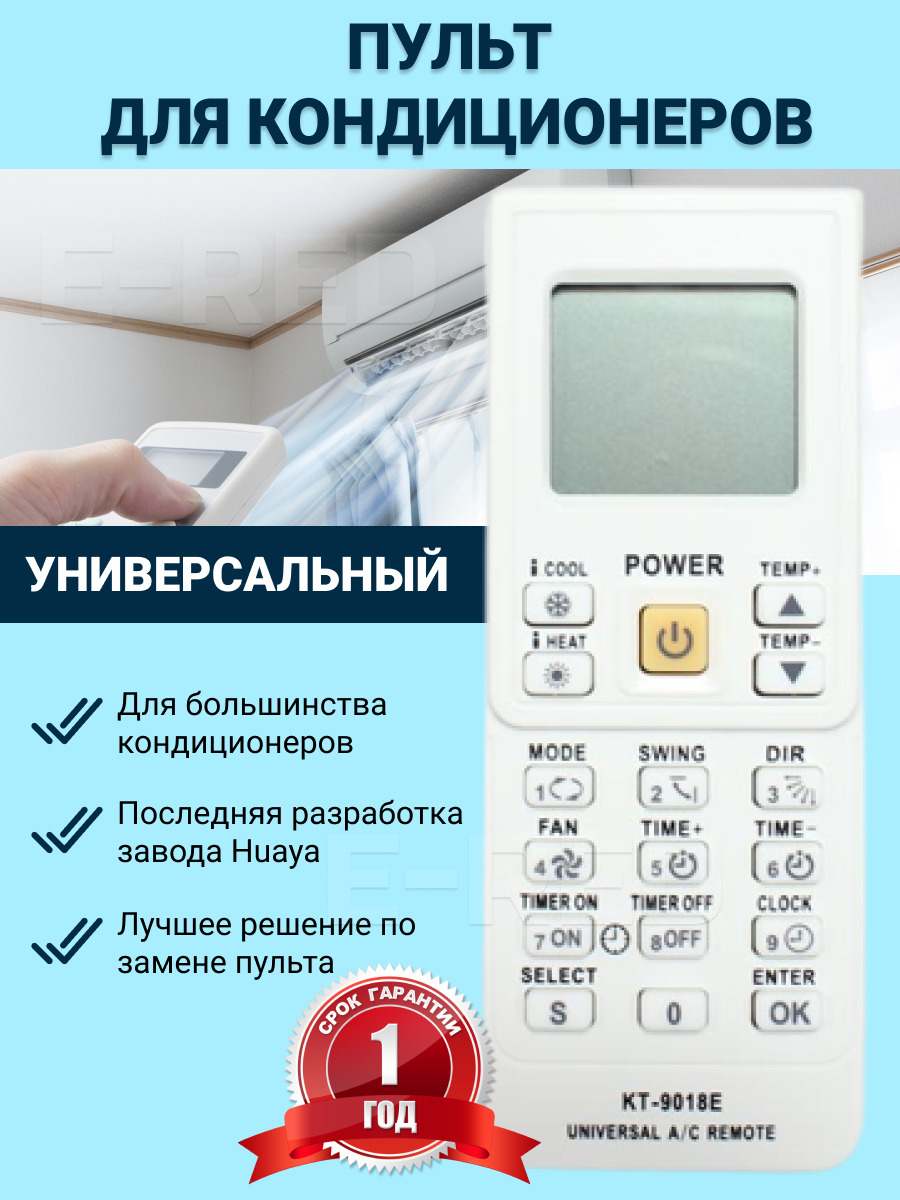 Пульт кондиционера кт 9018е инструкция. Универсальный пульт для кондиционера KT-9018e. Пульт KT-9018e коды. Пульт управления кондиционером KT-9018e. Коды кондиционеров для универсального пульта KT-9018e.