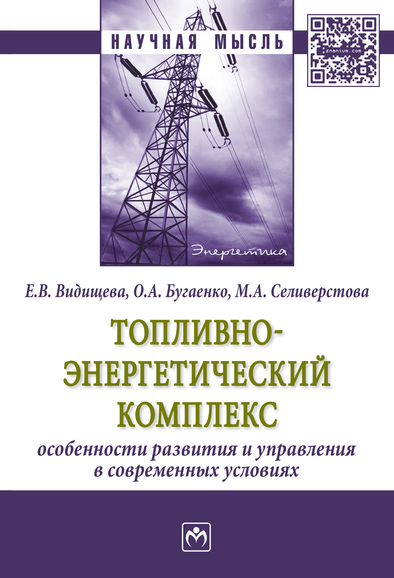 Гпо белэнерго структура. Органы государственного регулирования и контроля. Топливно-энергетический комплекс logo. Земли промышленности, энергетики, транспорта. Эмблема энергетиков.