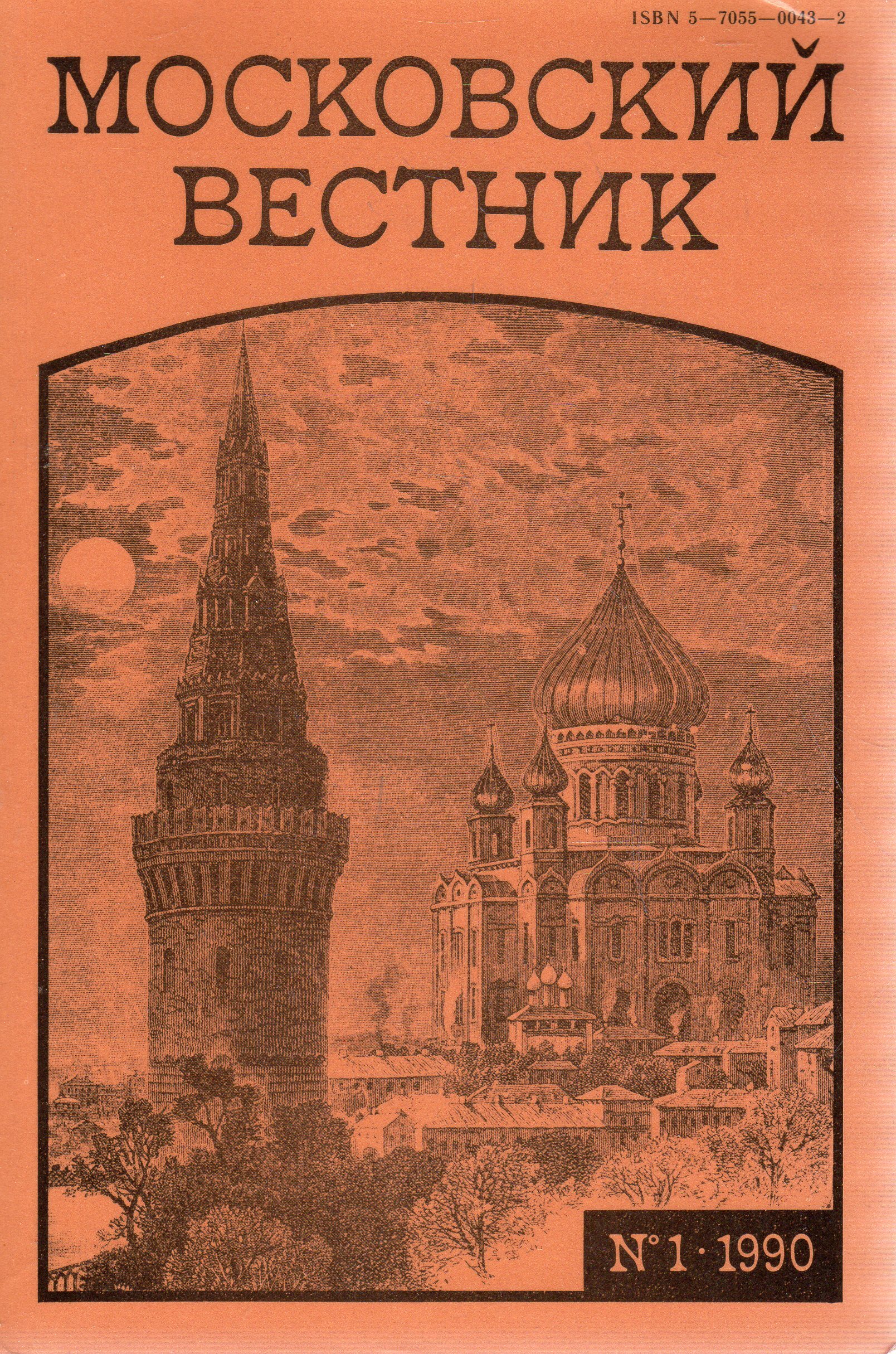 Московский вестник. Московский Вестник 1827-1830. Журнал Московский Вестник 19 век. Журнал Московский Вестник 1827. Журнал «Московский Вестник» 1828.