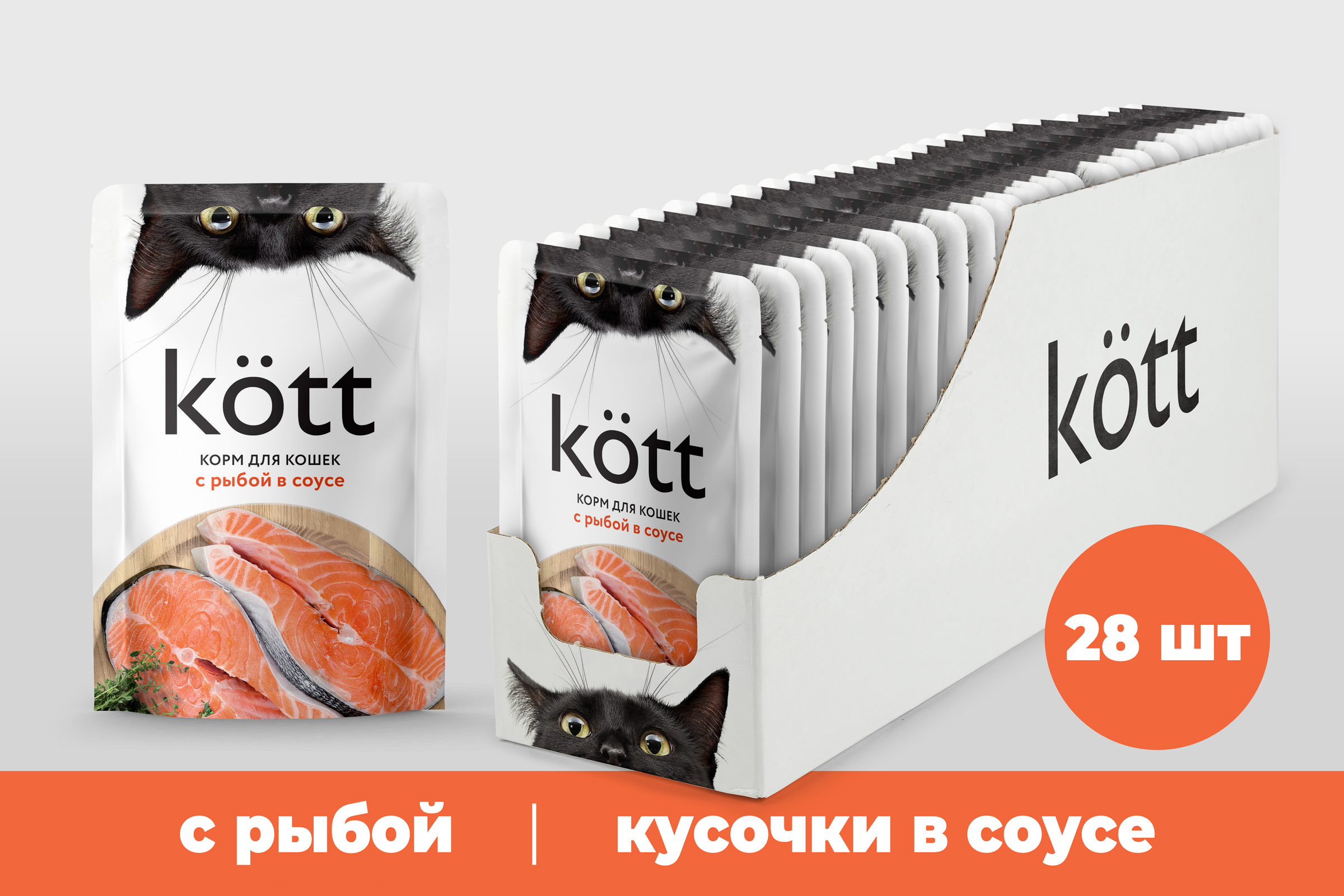 Корм для кошек Kott с Рыбой в соусе, 28 шт*75 г