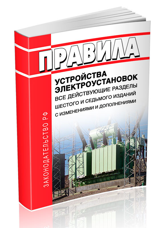 Пуэ 7 Издание купить на OZON по низкой цене