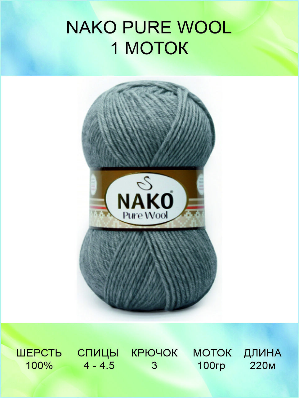 Купить Пряжу Nako Pure Sock Plus