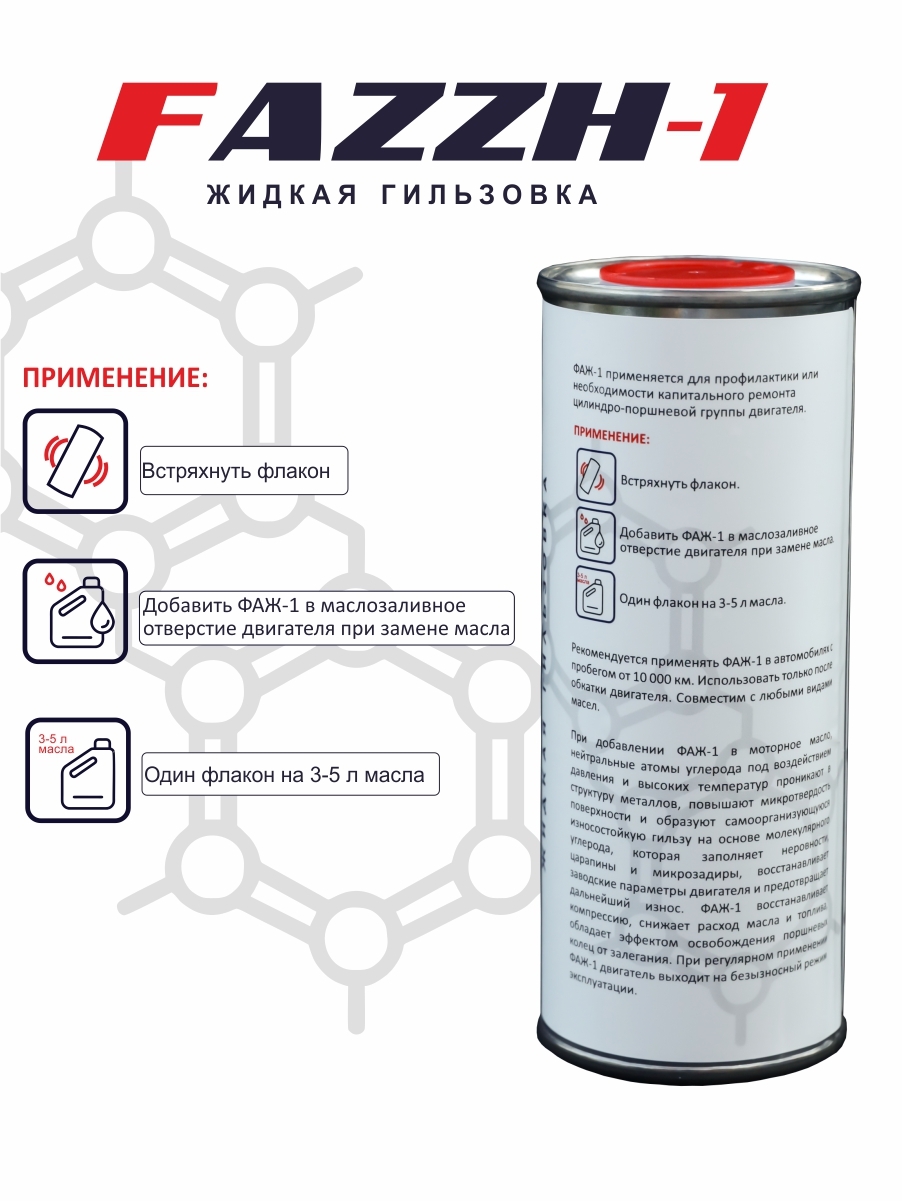 Фаж 1 присадка артикул. Fazzh-1 присадка в масло, 300. Присадка фаж 1 отзывы автовладельцев для двигателя. Присадка фаж 1. Американская присадка скольжения.