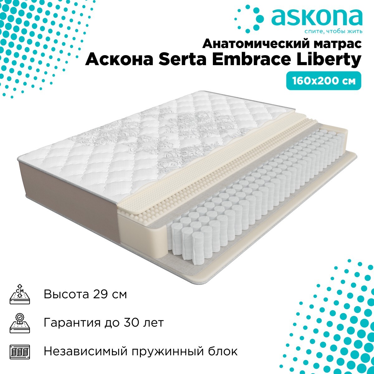 Askona serta Embrace Liberty