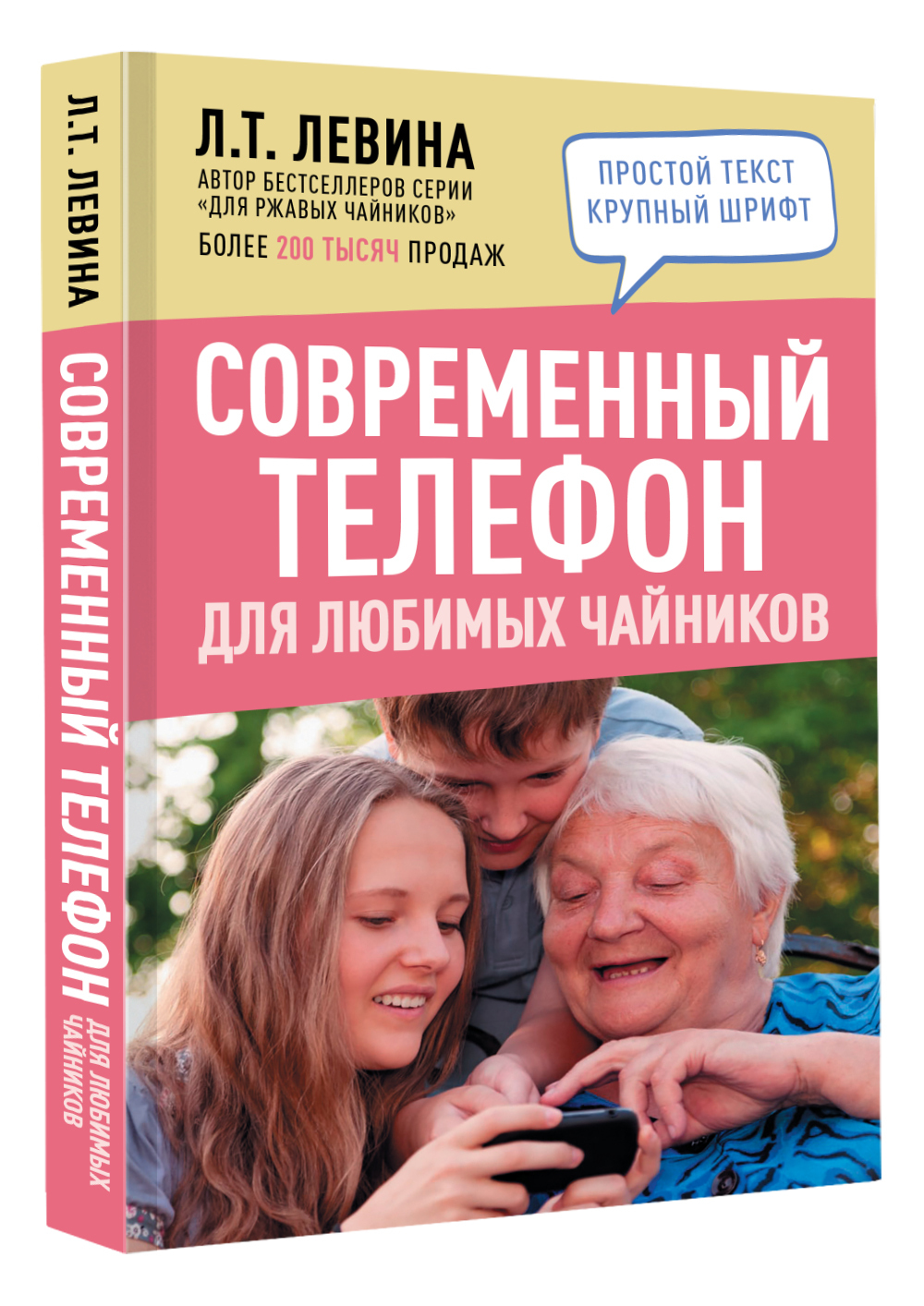 Современный телефон для любимых чайников | Левина Любовь Тимофеевна