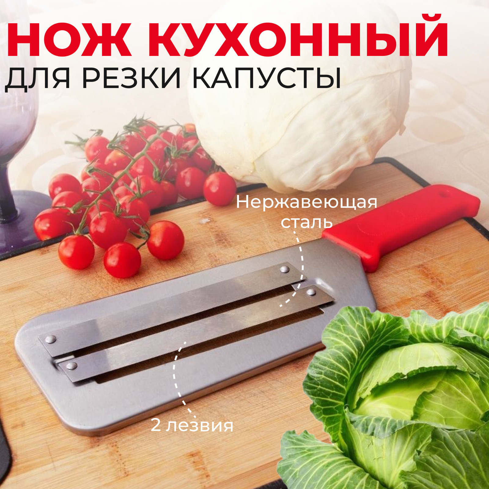 Купить нож для шинковки капусты в Минске, ножи для шинкования