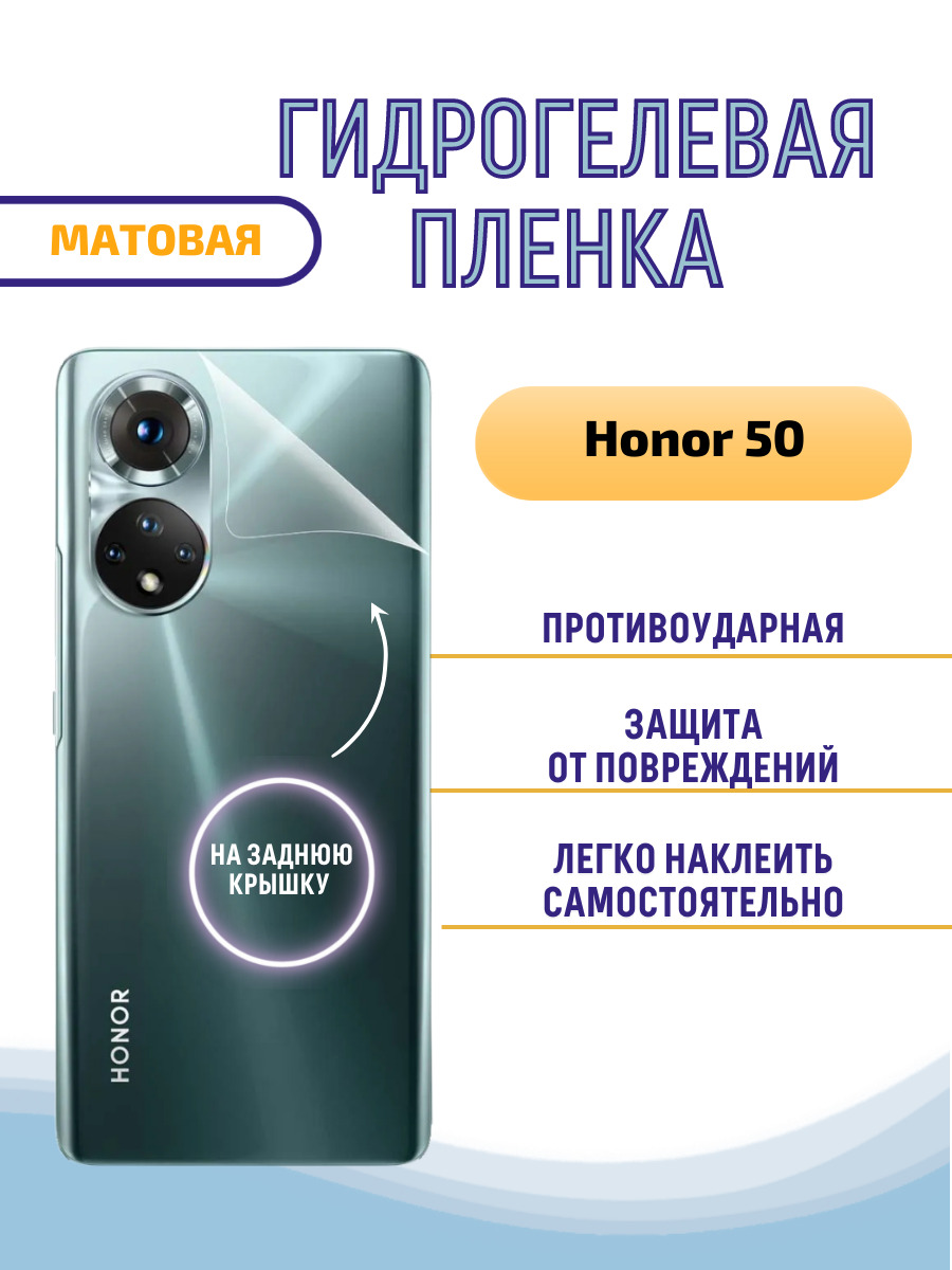 Защитная пленка Honor 50 - купить по выгодной цене в интернет-магазине OZON  (632010428)