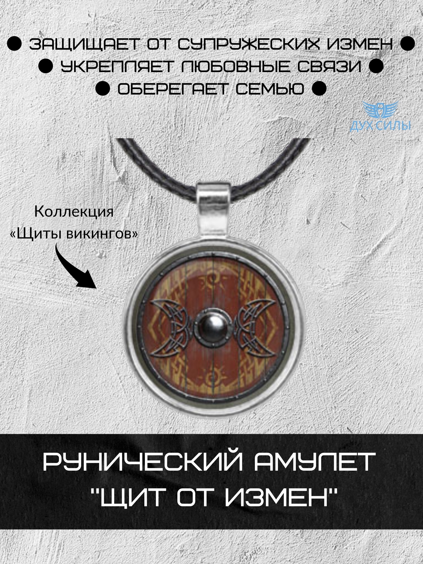 оберег от измен жены фото 4