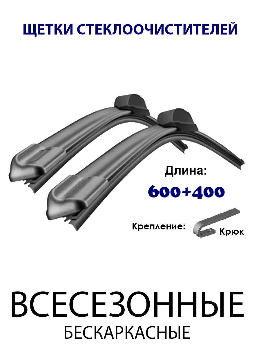 Купить Дворники Для Авто Гудиер 600 400мм