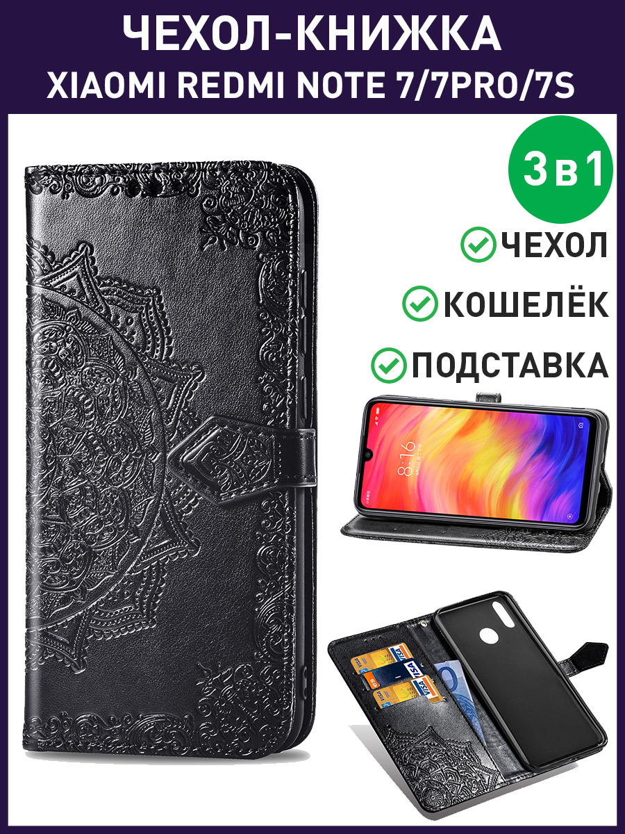 Чехол книжка на Xiaomi Redmi Note 7 / Сяоми Редми Нот 7 - купить с  доставкой по выгодным ценам в интернет-магазине OZON (595118405)