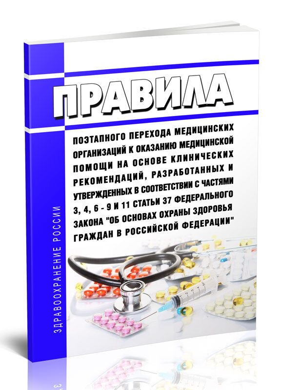 адекватность оказания медицинской помощи. экспертиза проектов». программа модернизации. правила поэтапного перехода медицинских организаций. источник финансирования территориальной программы.
