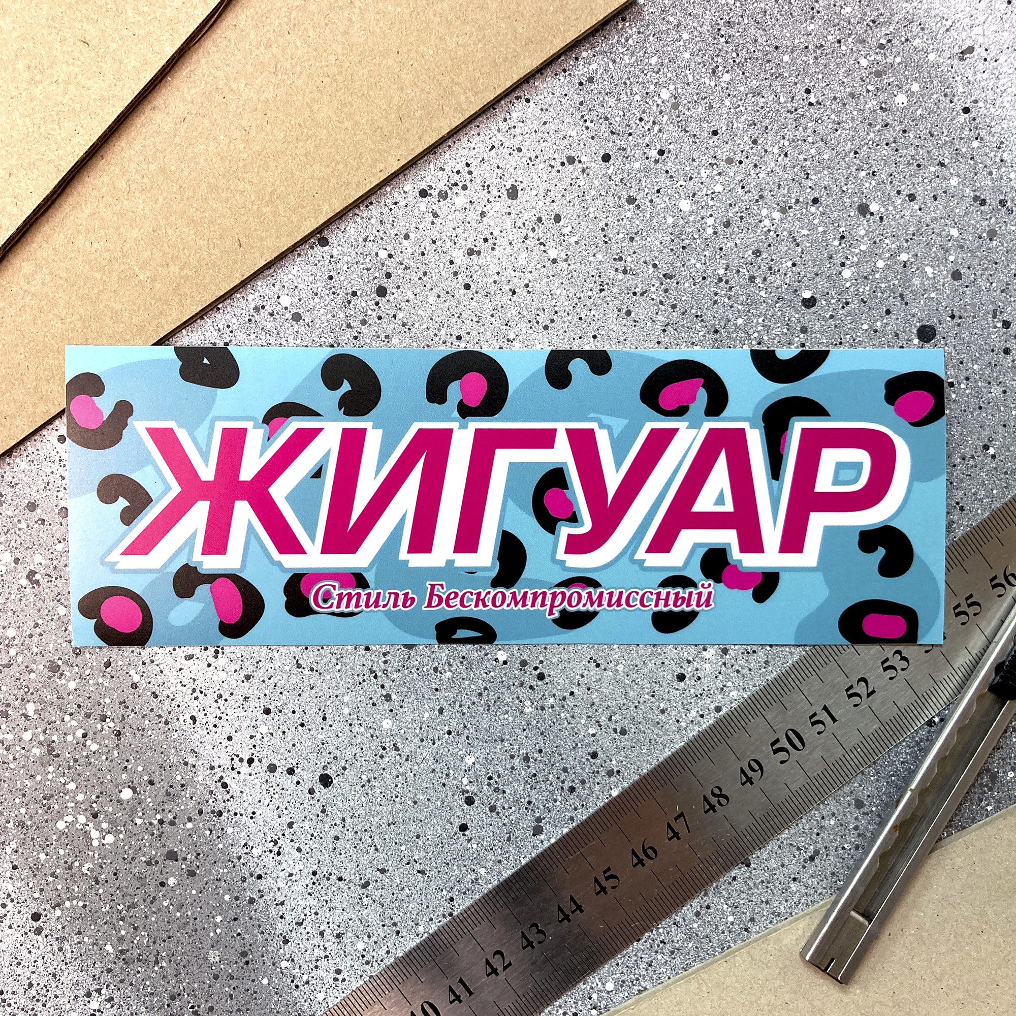 Наклейки на авто, JDM slap sticker, Жигуар, 19x6.5 - купить по выгодным  ценам в интернет-магазине OZON (646010791)