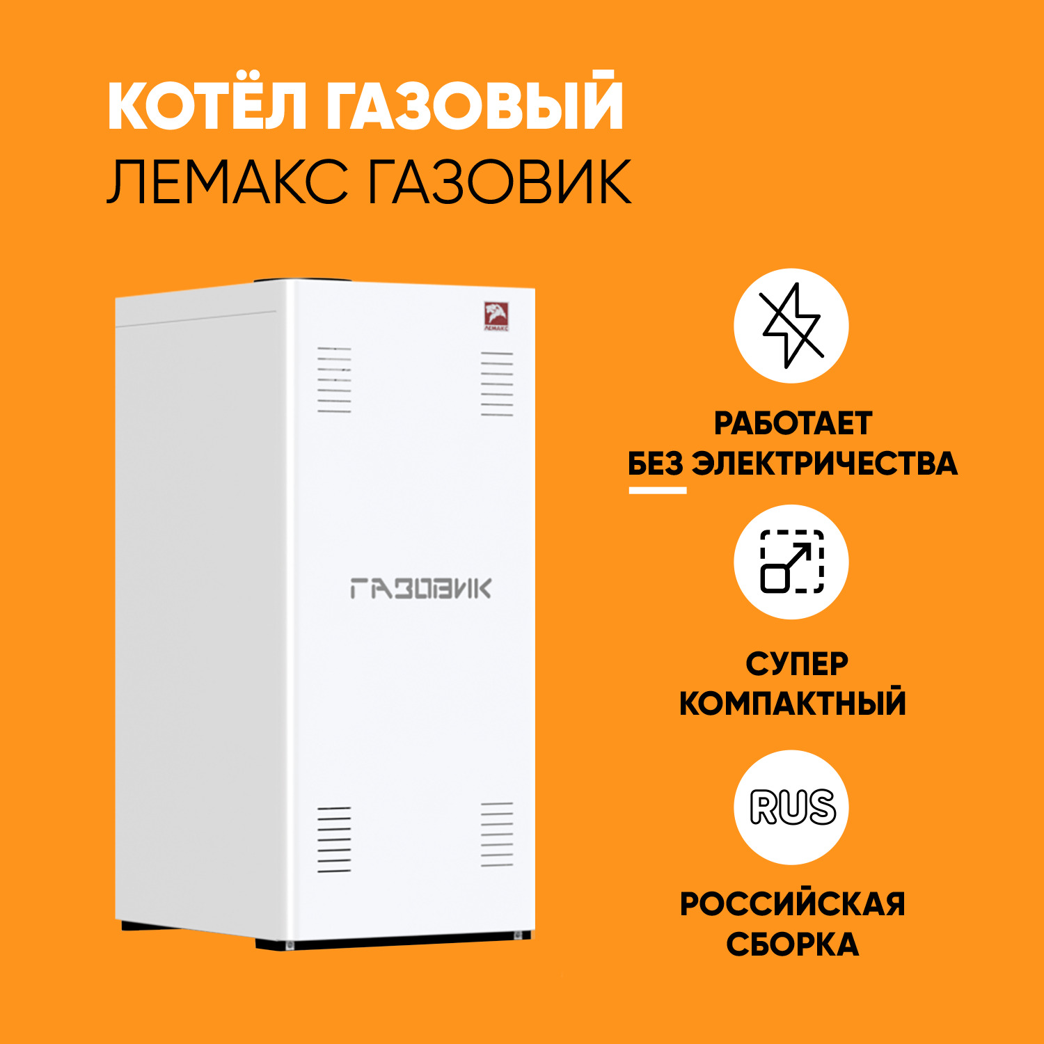 Где Купить Газовый Котел Газовик