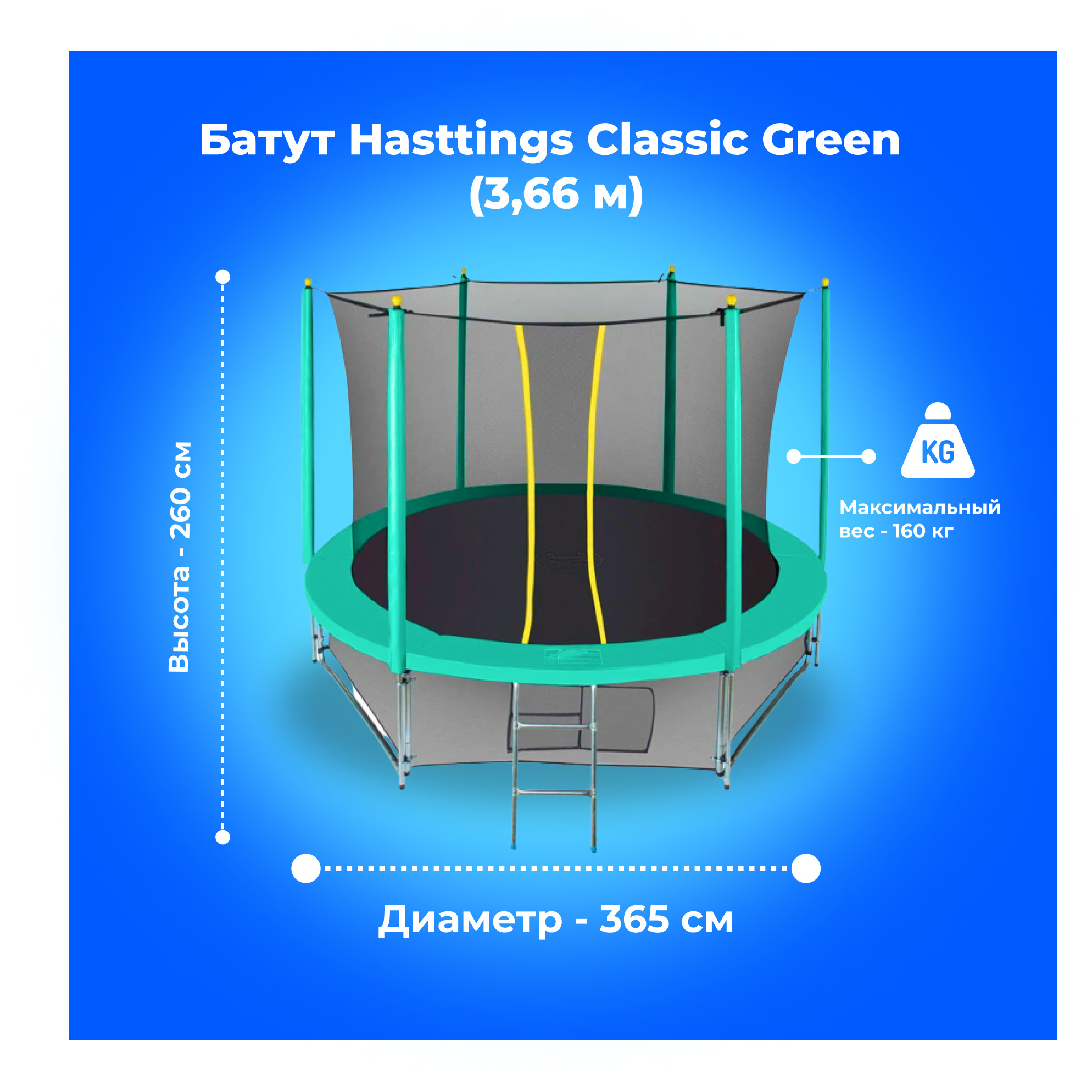 Батут Hasttings Classic Green. Диаметр 366 см батут. Батут каркасный упаковка. Батут 366 см Активел. Инструкция по сборке батута