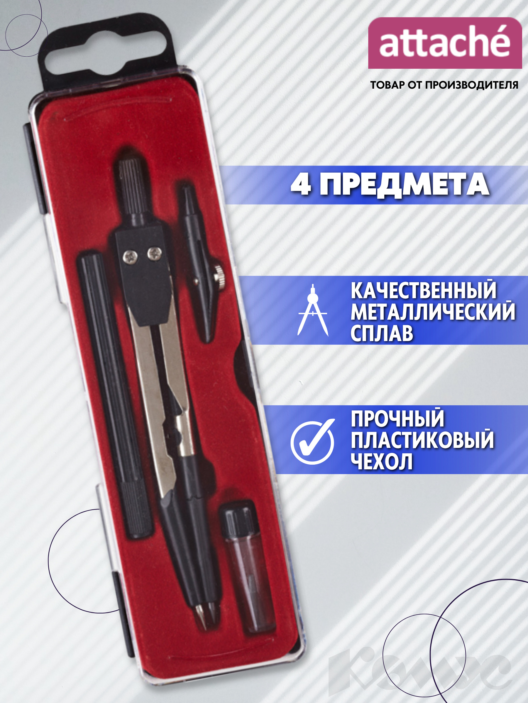 Готовальня школьная Комус Класс, набор 4 предмета, циркуль 120 мм