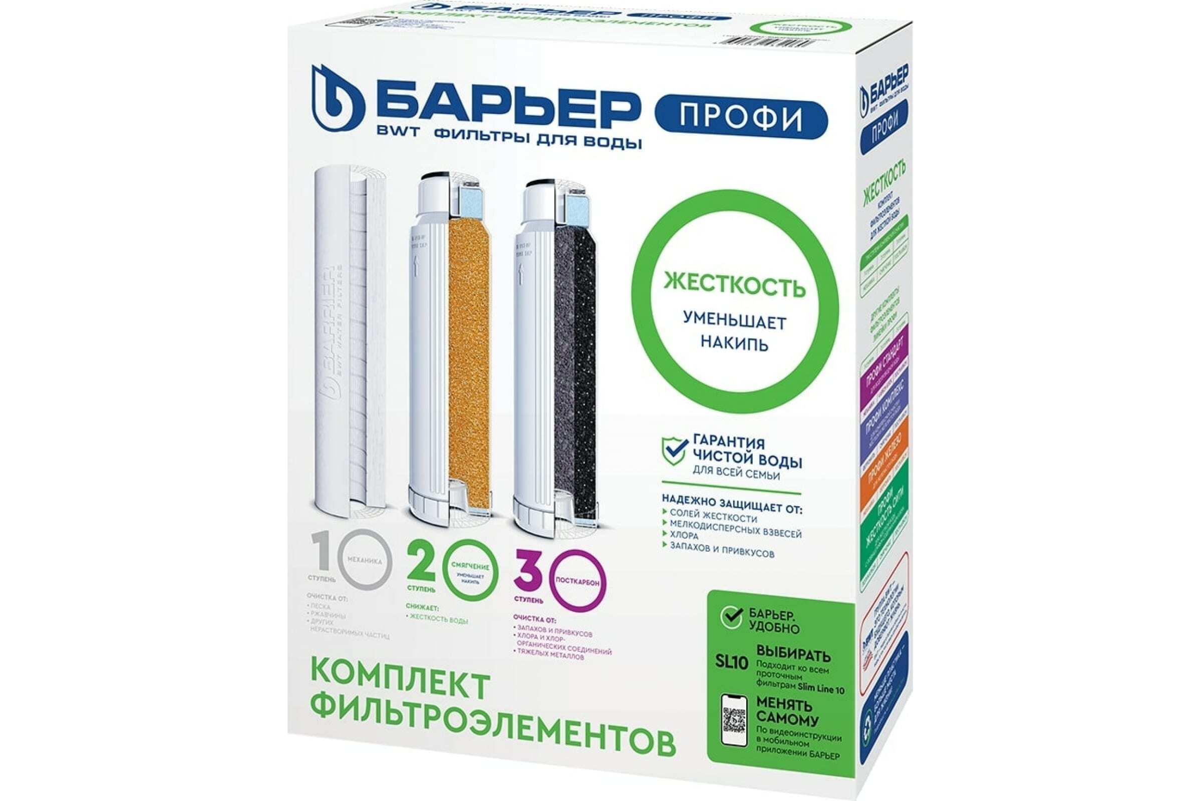 Фильтр эксперт жесткость х2. Барьер профи жесткость х2. Барьер профи хард картриджи. Барьер жесткость х2. Смена картриджей барьер профи.