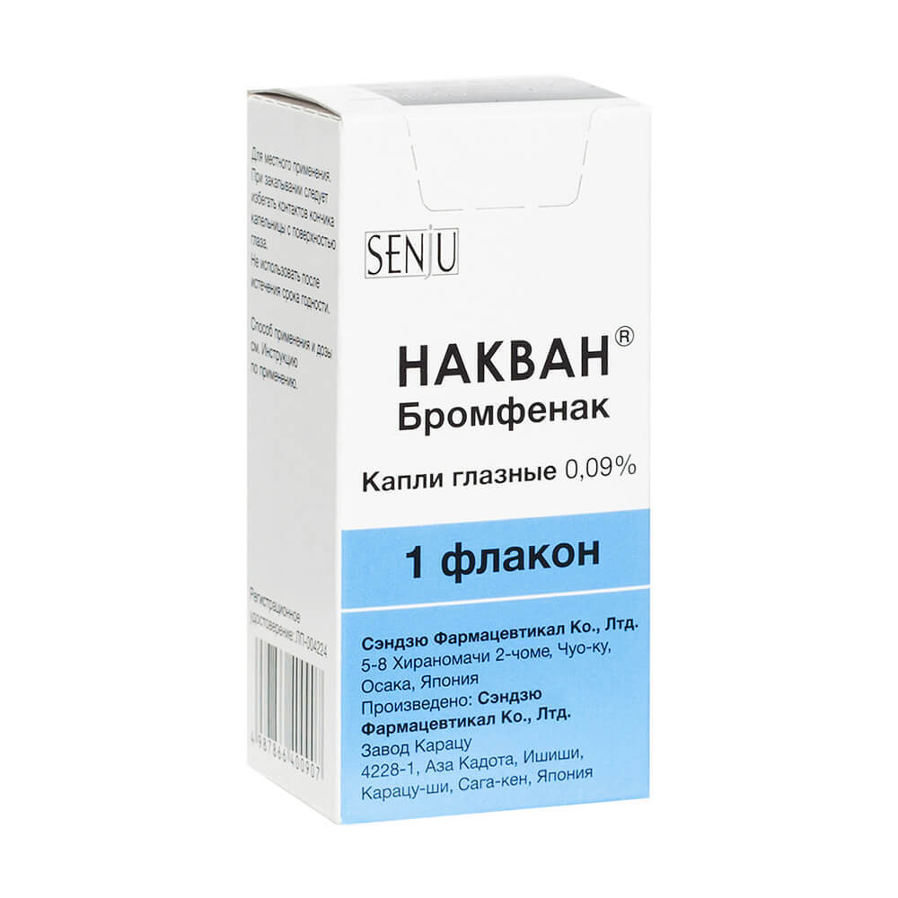 Накван глазные. Накван глазные капли. Бромфенак Накван. Накван, гл.капли 0.09% фл 5мл. Накван капли глазные 0.09% 5мл.