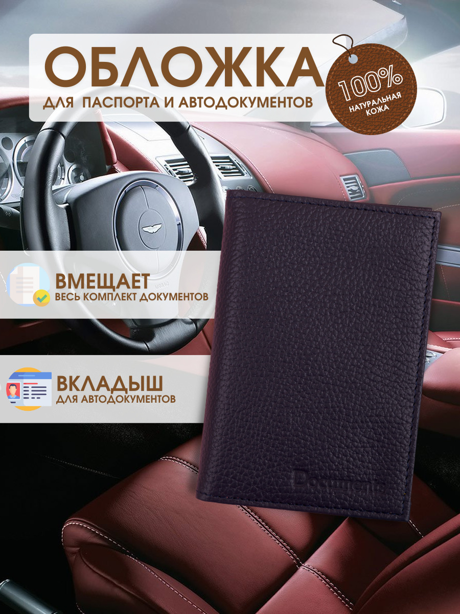 Обложка для автодокументов Leather Collection, натуральная кожа, для  водительских прав, для паспорта