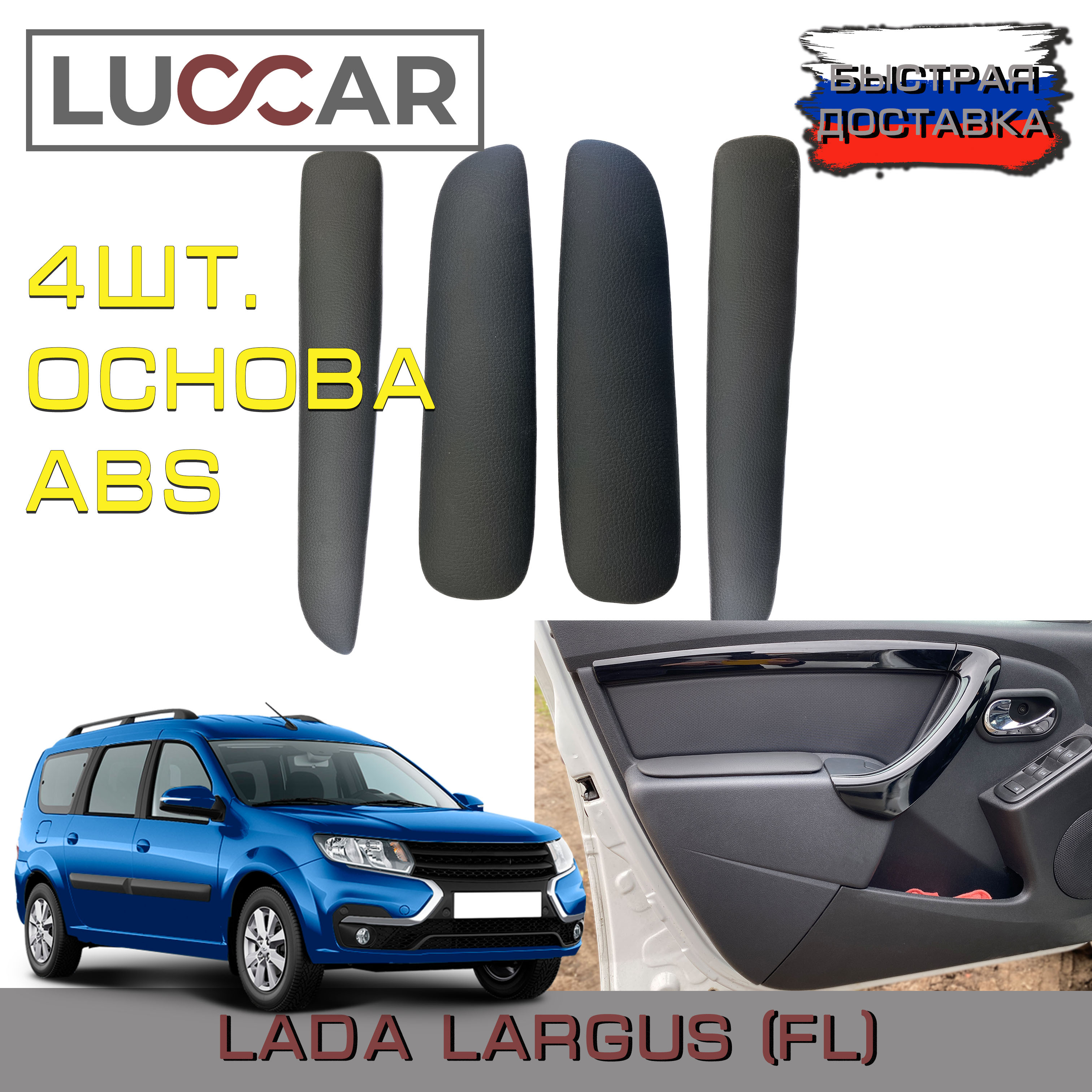 Подлокотник своими руками на Lada Largus