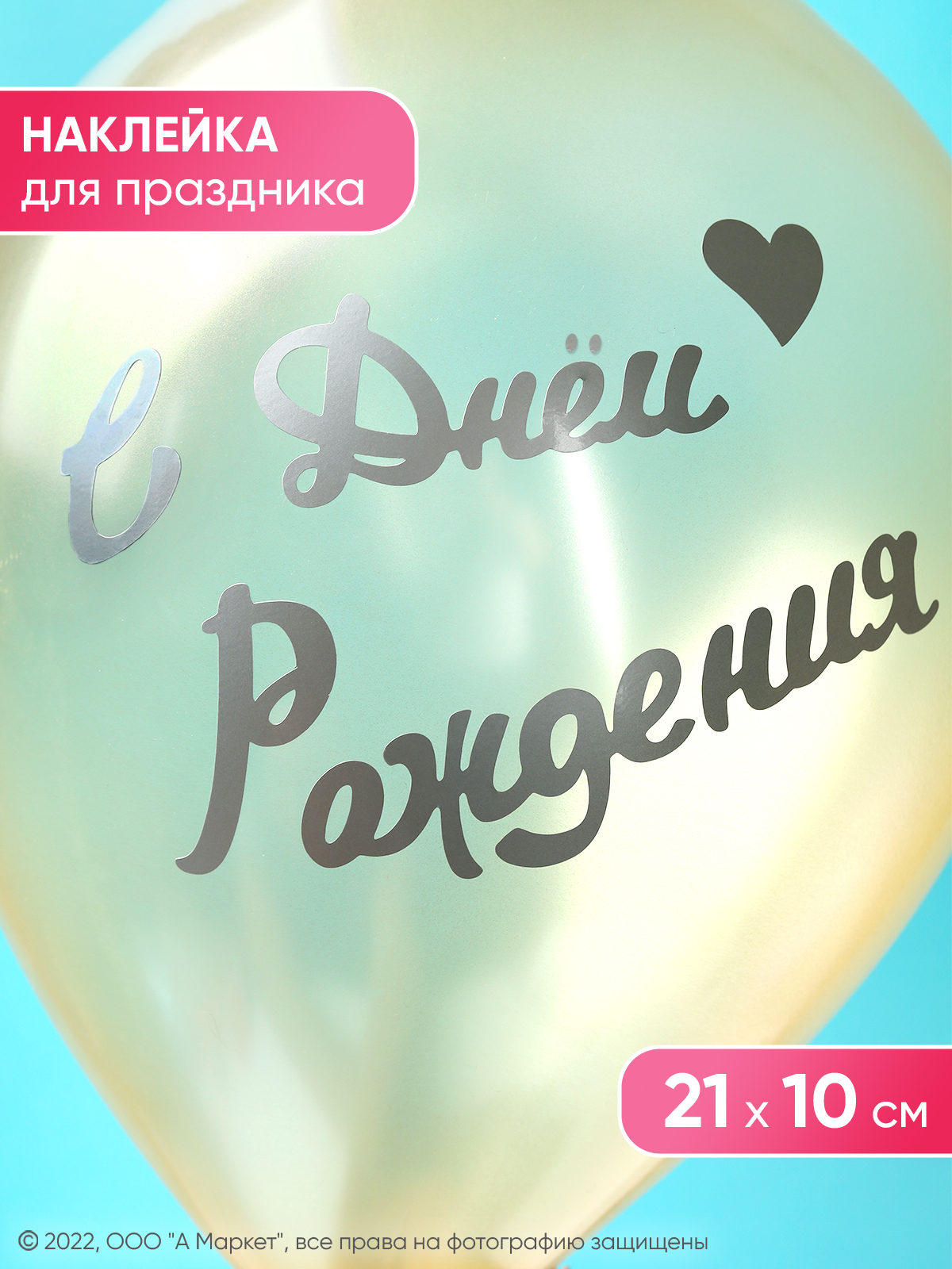 Стикеры пожелания с днем рождения