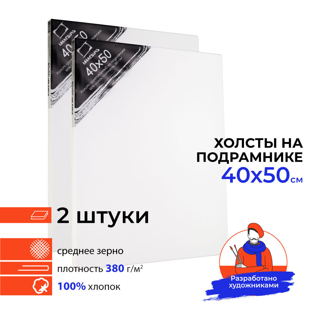 Холст характеристика. Холст на подрамнике Малевич Размеры. Сколько стоят грунтованные холсты.